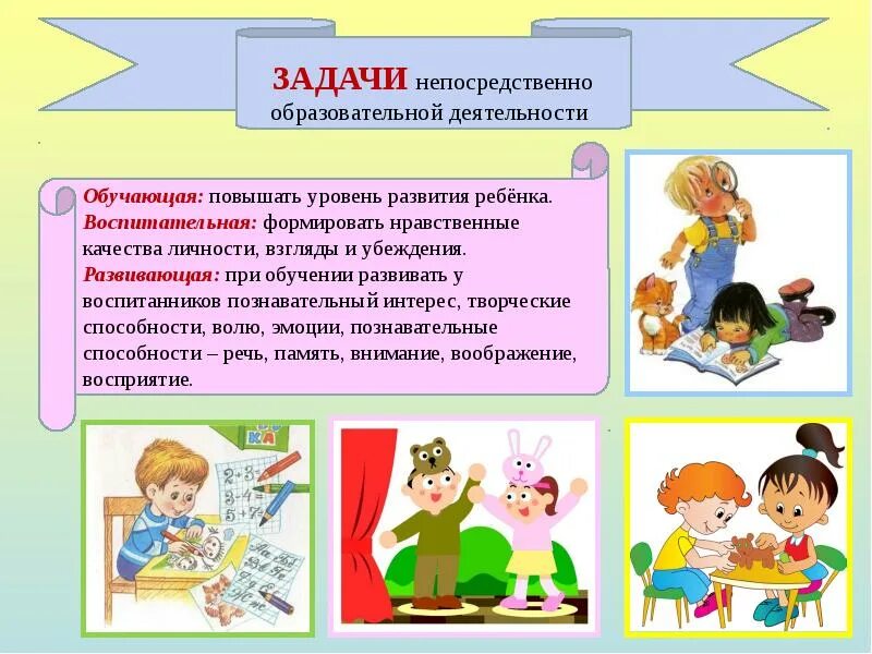 Как правильно непосредственно. Непосредственно образовательная деятельность в доу. образовательная деятельность детей. задачи непосредственно образовательной деятельности. организованная образовательная деятельность задачи.