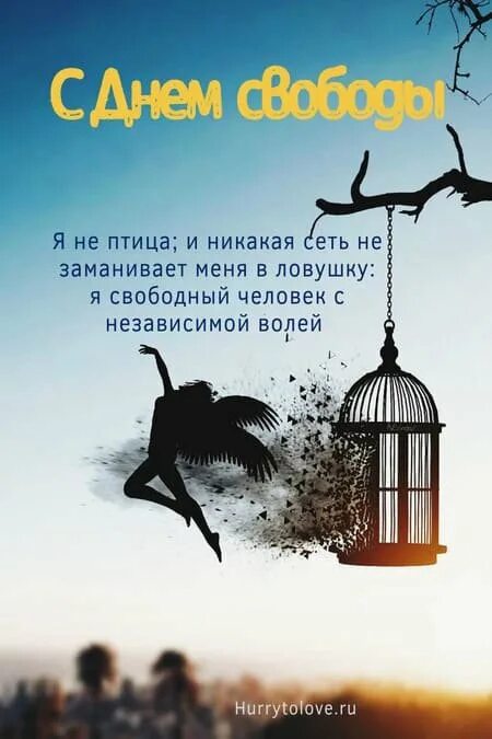 Размышления о жизни. Свобода мысли. День свободы мысли. Свобода цитаты. Всемирный день печати 3 мая.