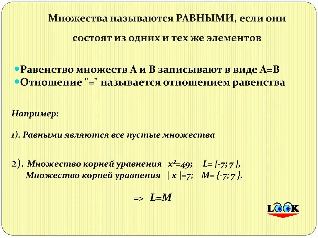 Множество назовем хорошим. Объединение множества и пустого множества. Уравнение пустого множества. Действия с пустым множеством. Что называется множеством.