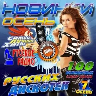 Новый трек дискотека