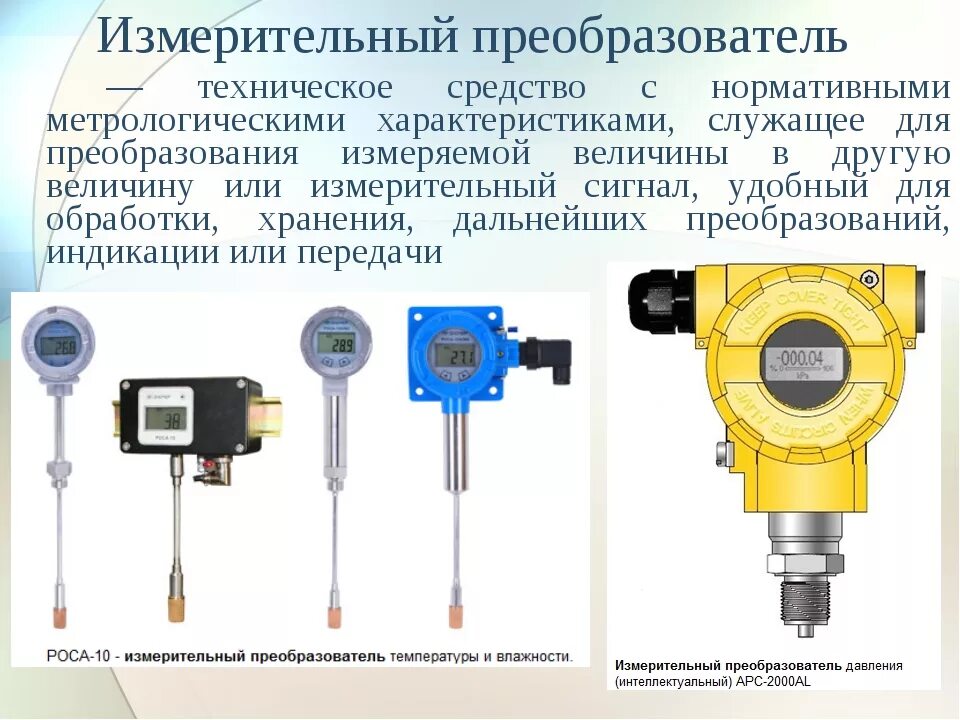 Измерительная информация предназначена для. Измерительные преобразователи в метрологии. Устройство измерительных преобразователей. Преобразователь измеренного сигнала. Измерительные преобразователи в метрологии примеры.