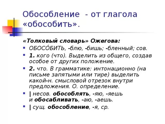 Обособление дополнений 8 класс конспект урока. Обособление глаголов. Обособленные глаголы. Обособленные глаголы предложения. Обособление дополнений 8 класс.