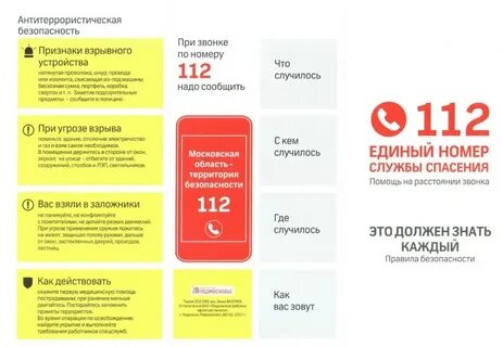 Обязательные требования к антитеррористической защищенности