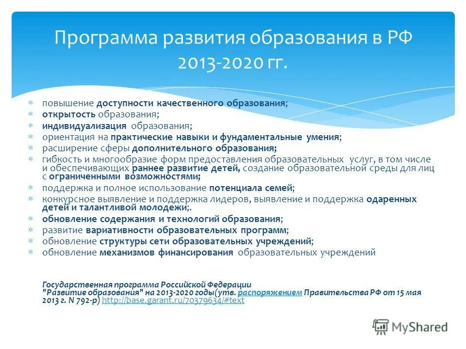 характеристики качественного образования