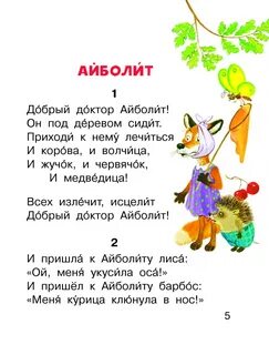 Айболит слова