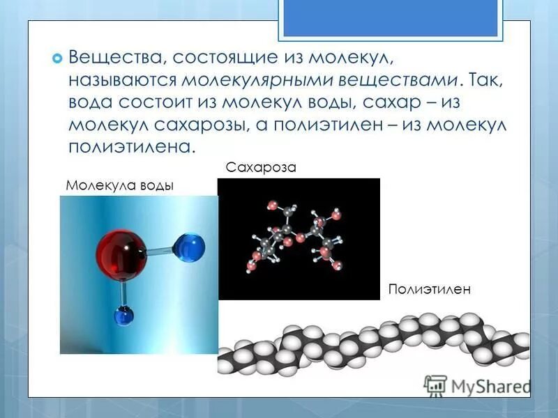 Средний молекулярные вещества