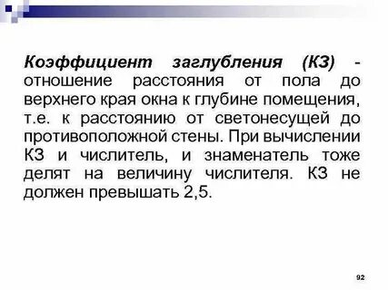 Коэффициент заглубления