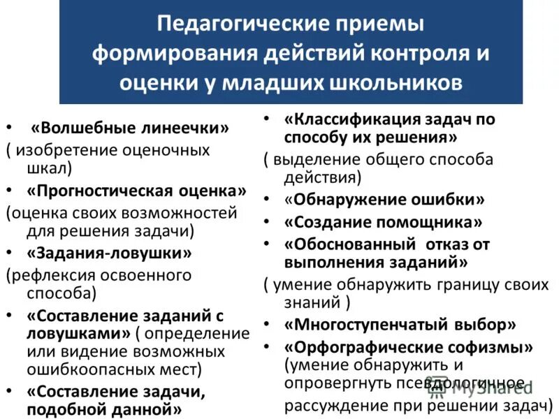 Педагогические приемы. Полилоговые формы общения. Педагогические приемы. Педагогические приемы что это. Педагогический прием это в педагогике.