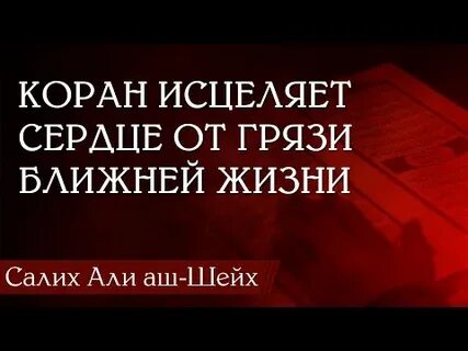Сердце корана