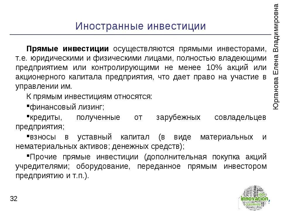 Иностранная организация определение. Прямые инвестиции. Примеры прямых инвестиций. Прямые зарубежные инвестиции. Прямые иностранные инвестиции примеры.