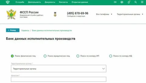 Номер приставов по алиментам
