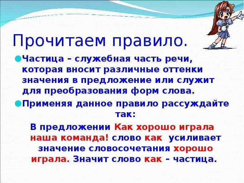 Русский язык 3 частицы. Частица правило 3 класс. Частица служебная часть речи. Частицы в русском языке 3 класс. Что такое частица в русском языке 2 класс правило.