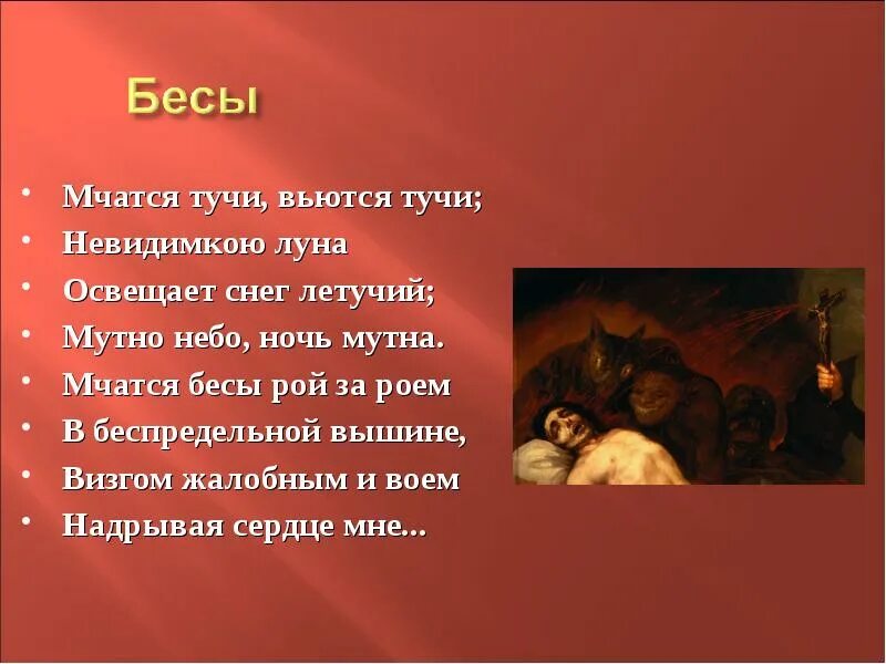 Мчатся тучи вьются тучи невидимкою луна освещает. Мчатся тучи вь.тся тучи. Стих мчатся тучи вьются тучи. Мчатся тучи Пушкин. Стих Пушкина мчатся тучи.