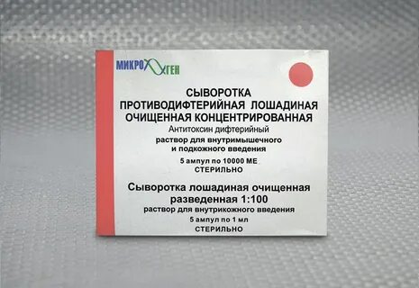 Сыворотка вводимая