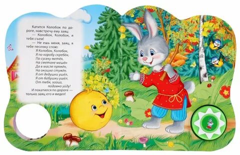 Ждали тебя расскажи всем сказки нового дня