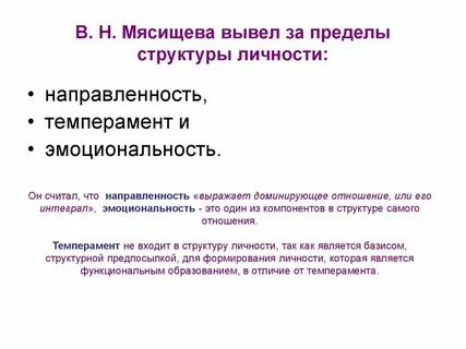 Системе отношений личности выделяют
