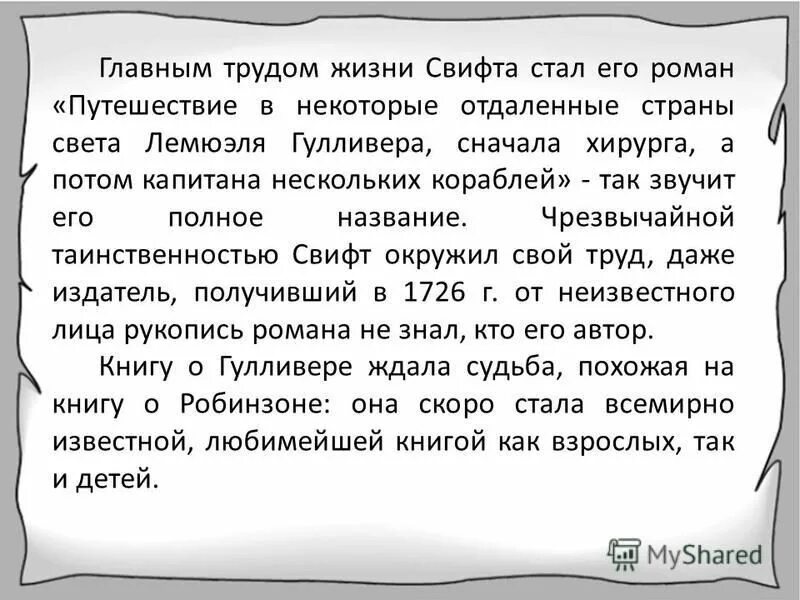 Путешествие в некоторые отдаленные страны света