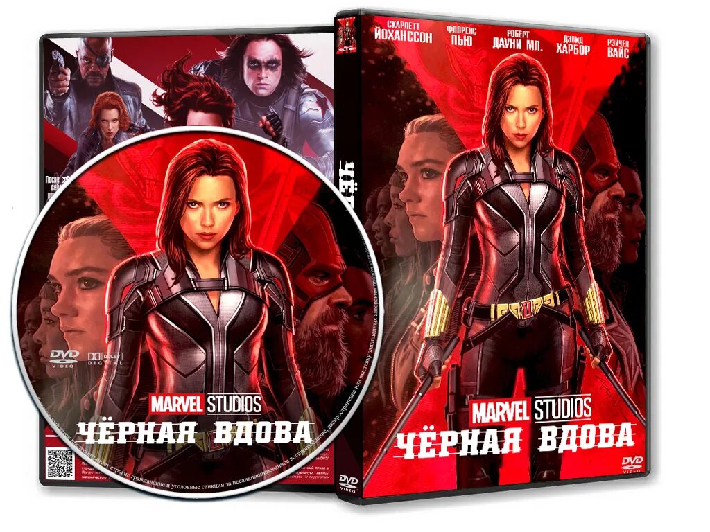 Черная вдова DVD. Вдовы дата выхода