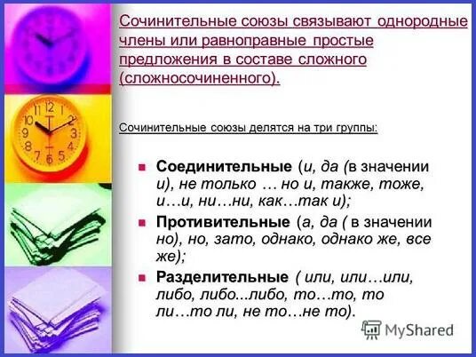 Союз ни ни примеры. Предложения с сочинительными союзами примеры. сочинительные союзы при однородных членах предложения.