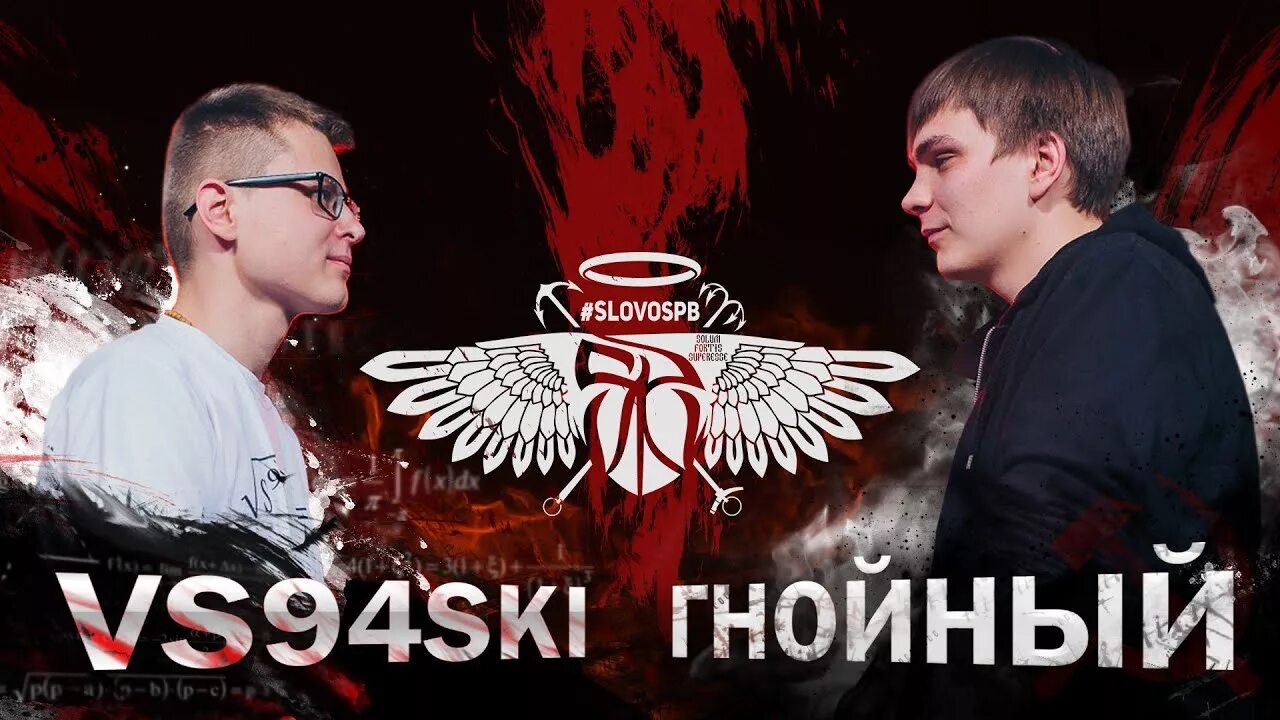 Бит славы кпсс. Слава кпсс vs94ski. слава кпсс батл всяческий. слово спб. vs94ski и гнойный.