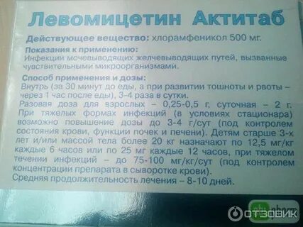 Можно ли ребенку дать левомицетин