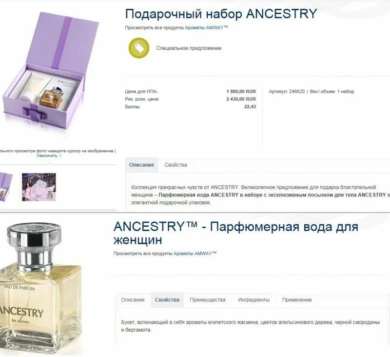 Ancestry парфюмерная вода для женщин. Ancestry парфюмерная вода описание. Парфюмерная вода amway ancestry. Духи ancestry описание аромата. Духи перевод на английский