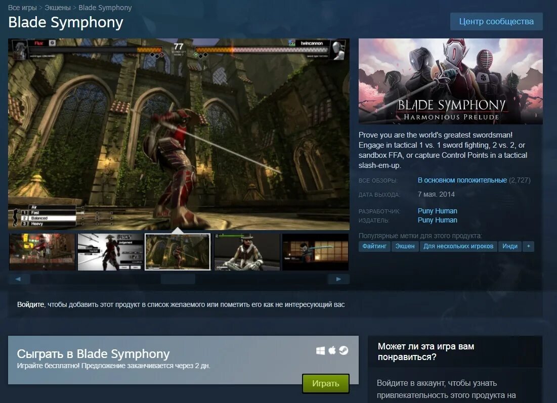 Какую игру предлагаешь сыграть. Blade symphony. игра на пк blade symphony. как играть в blade. как предложить играть в игру.
