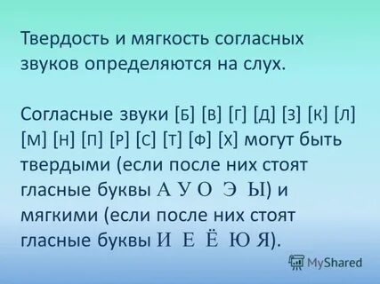 Слова с мягкими гласными звуками