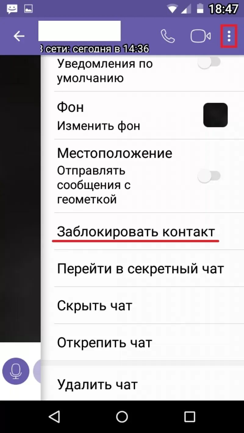 Контакт заблокирован. Как заблокировать в контакте. Вайбер заблокировать контакт. Вайбер заблокирован.