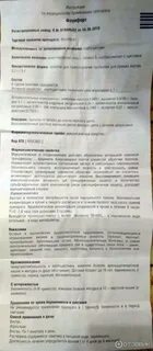 Флуифорт как принимать взрослым