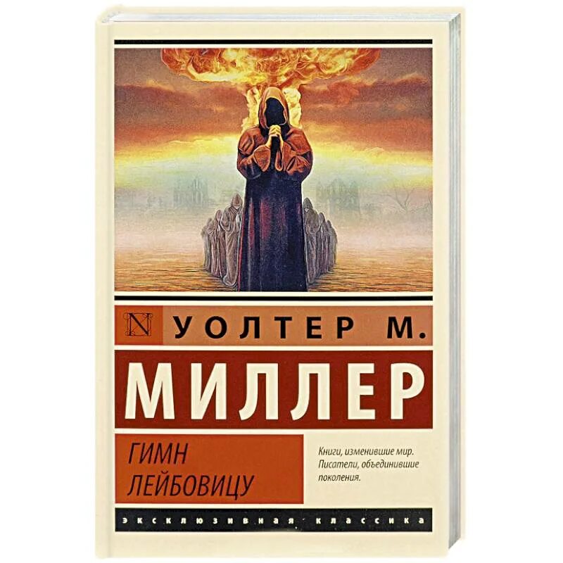 Книги изменившие мир писатели объединившие поколения. Эксклюзивная классика книги. Книги изменившие мир писатели. Автор mir. Посоветуйтесь с дживсом.