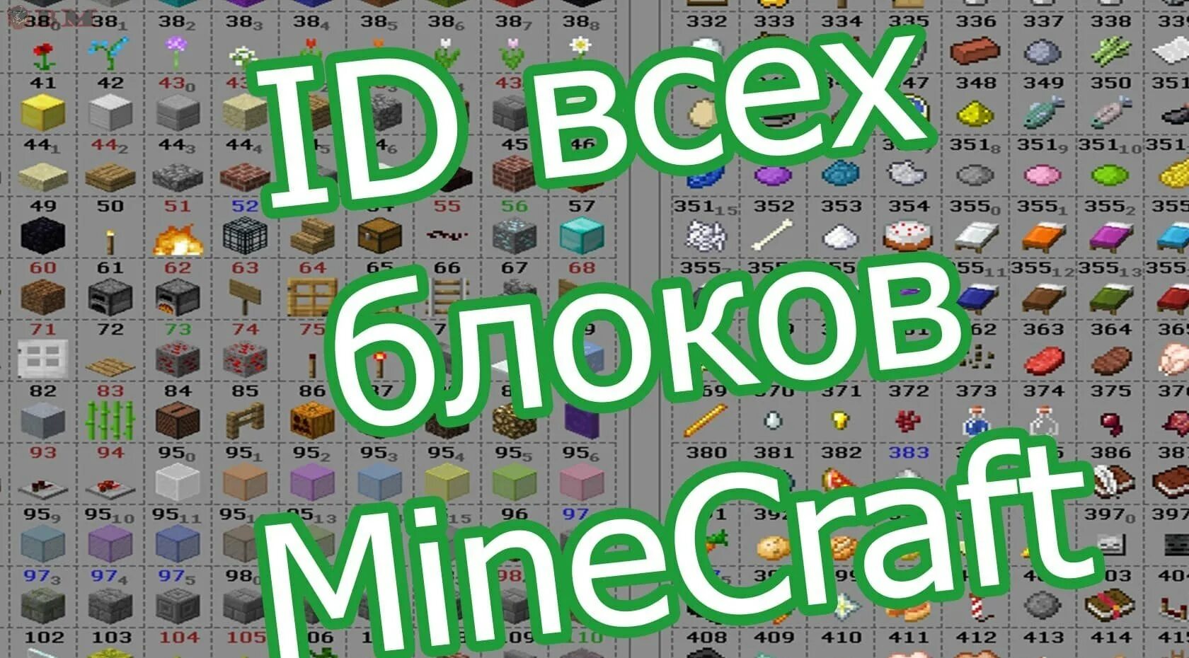 Айди стрел. Id блоков java edition 1.12.2. ид всех блоков в майнкрафт 1.12.2. id кварцевого блока 1.16.3. айди блоков 1.12.