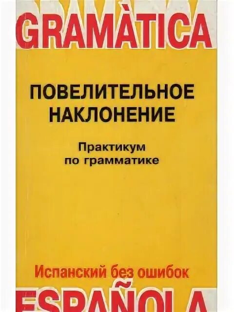 Практикум по грамматике. Сидакова нелли валентиновна практикум по грамматике. рубцова лариса петровна книги.
