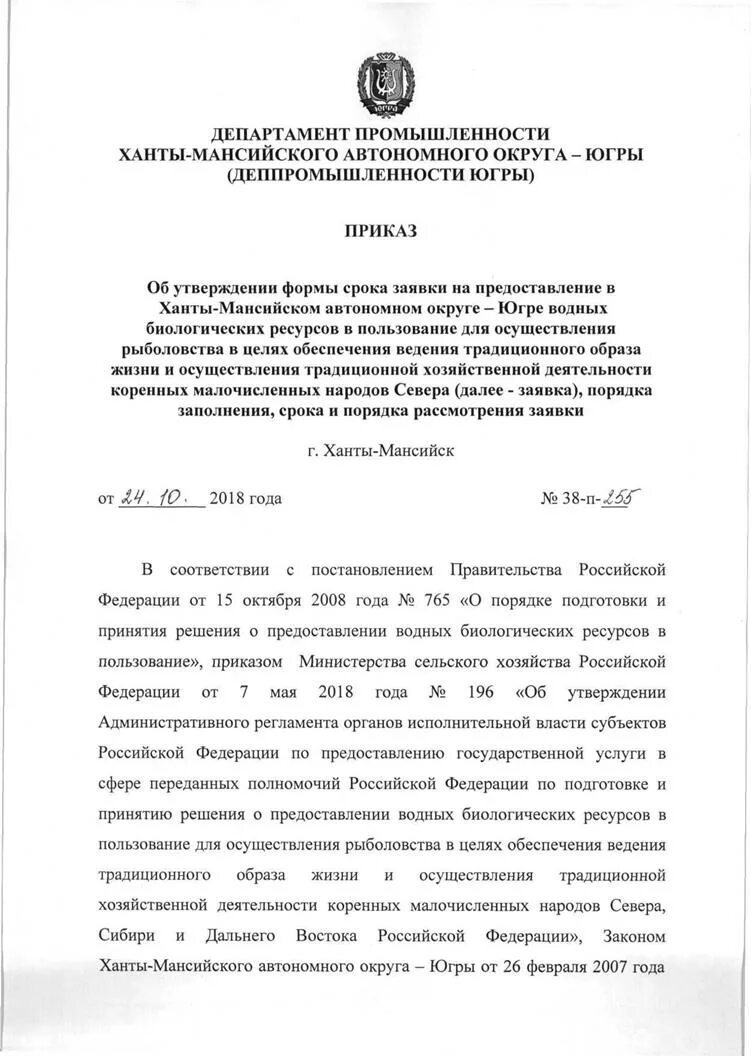 Договор пользования водными биоресурсами. Договор пользования водными биологическими ресурсами 4. Традиционное рыболовство заявки. Решение о предоставлении водных биоресурсов в пользование. Разрешение на добычу водных биоресурсов.