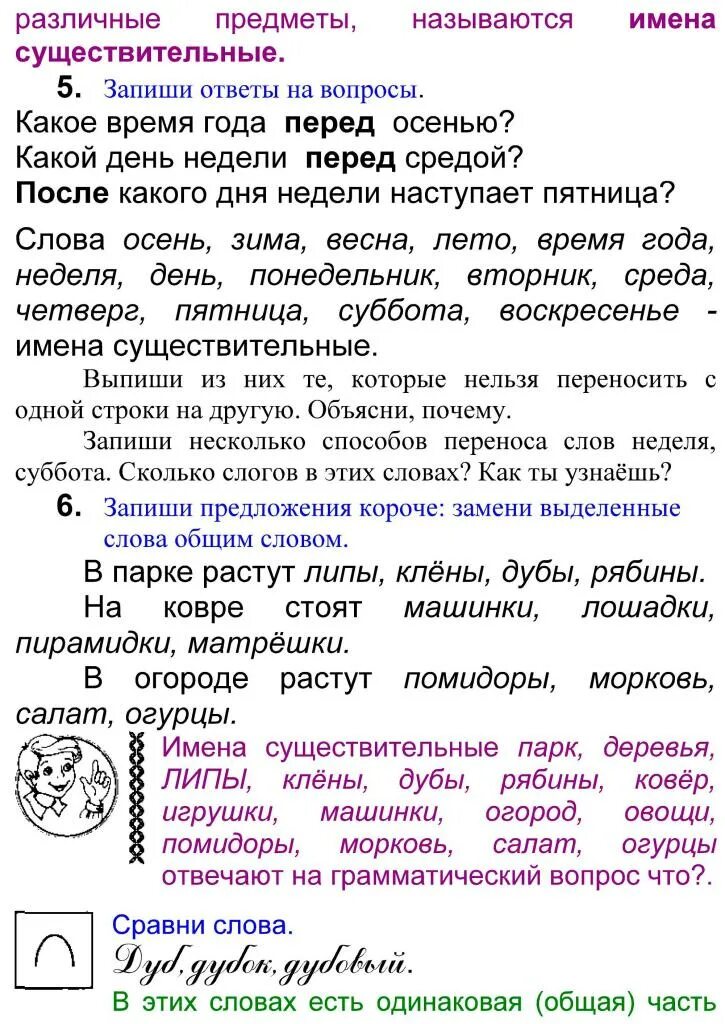 Слова-названия предметов признаков предметов действий. Слова названия предметов. Слова названия признаков предметов. Слова называющие предметы 2 класс. Подчеркните слова называющие признаки