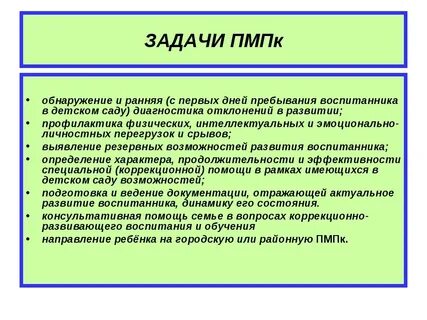 Пмпк что это за комиссия для ребенка