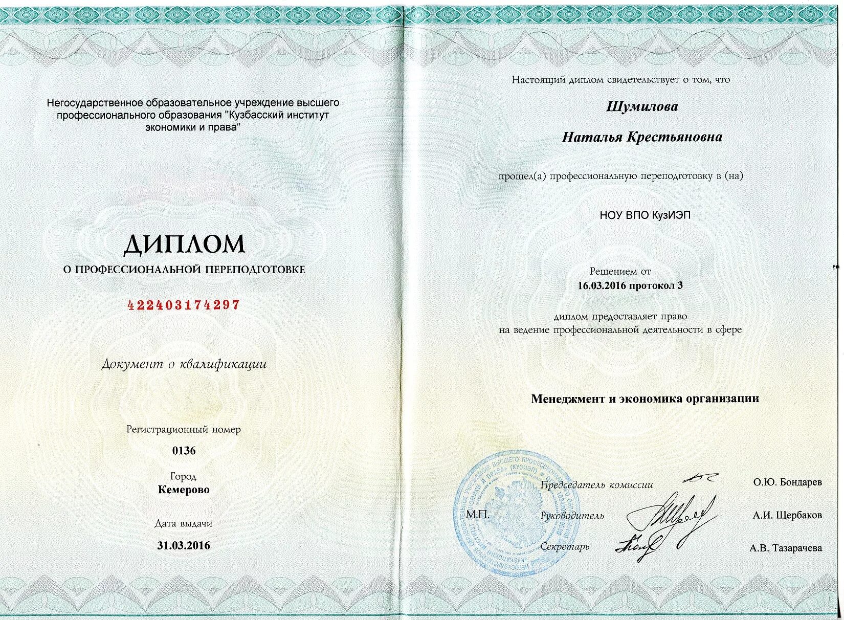 Негосударственного образовательного учреждения высшего профессионального. Негосударственное образовательное учреждение высшего образования. ноу впо кузбасский институт экономики и права. диплом ноу впо институт экономики. диплом института экономики финансов и права.