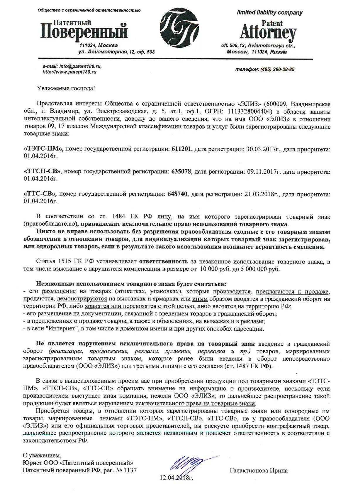 Договор запрет на продажу. Письмо разрешение на использование товарного знака. Письмо об использовании товарного знака. Письмо о праве использования товарного знака. Письмо о торговой марке.