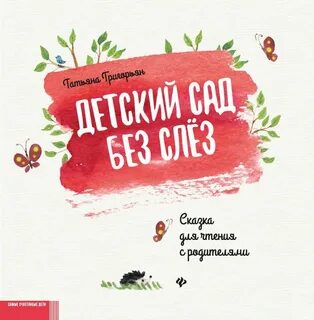 Сказка слезы любви