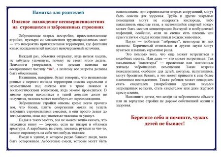Беседа о недопустимости