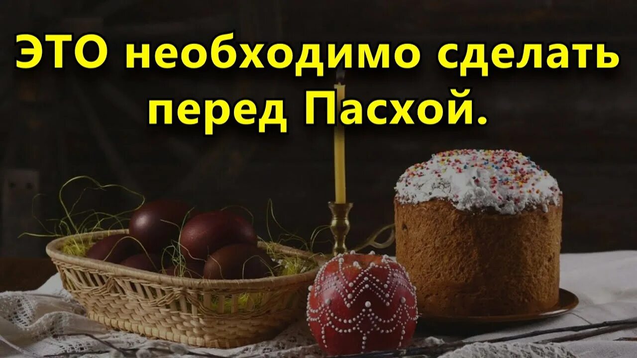 Что нужно делать перед пасхой. Суббота перед Пасхой поздравления. Великая суббота перед Пасхой поздравления. Страстная суббота перед Пасхой приметы. Что делается перед Пасхой.