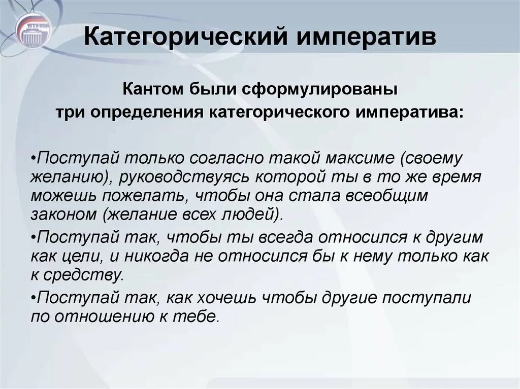 Категорический Императив Иммануила Канта. Категорический Императив Канта формулировка. 2 Категорический Императив Канта. Понятие категорического императива Канта.