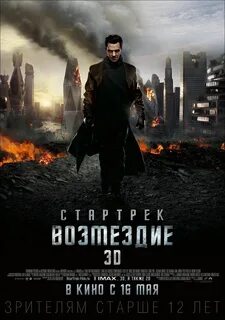 Стартрек возмездие 2013