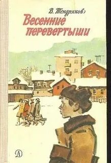 Пересказ весенние перевертыши
