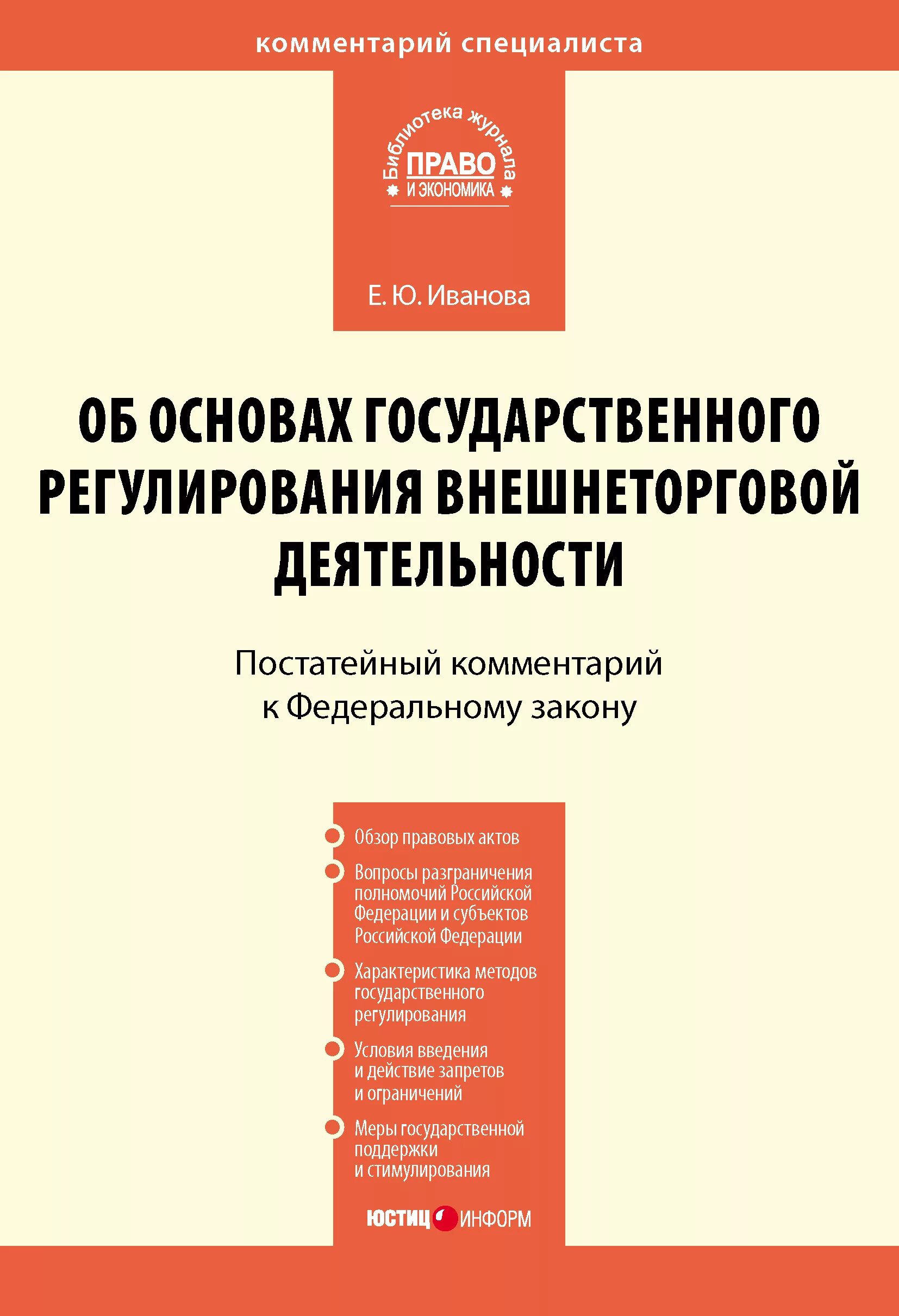 Федеральном законе от 8 декабря 2003. Государственное регулирование внешнеторговой деятельности. Основы государственного регулирования внешнеторговой деятельности. ФЗ об основах регулирования внешнеторговой деятельности. Закон о основе государственного регулирования.