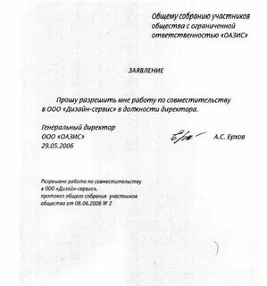 Как оформить директора