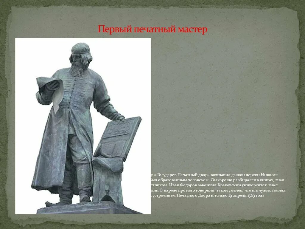 Печатный двор ивана грозного в москве. Государев печатный двор ивана грозного. Печатный двор в москве 17 век. Московский печатный двор 16 век. Первый мастер печатного двора.