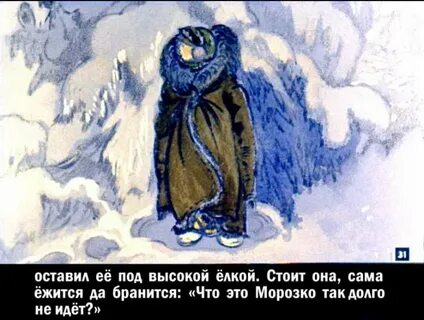 Таблица сравнения сказок мороз иванович и морозко
