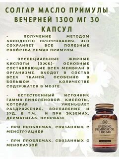 Примула вечерняя инструкция по применению