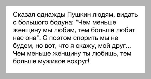 Чем меньше тем больше нравимся мы ей